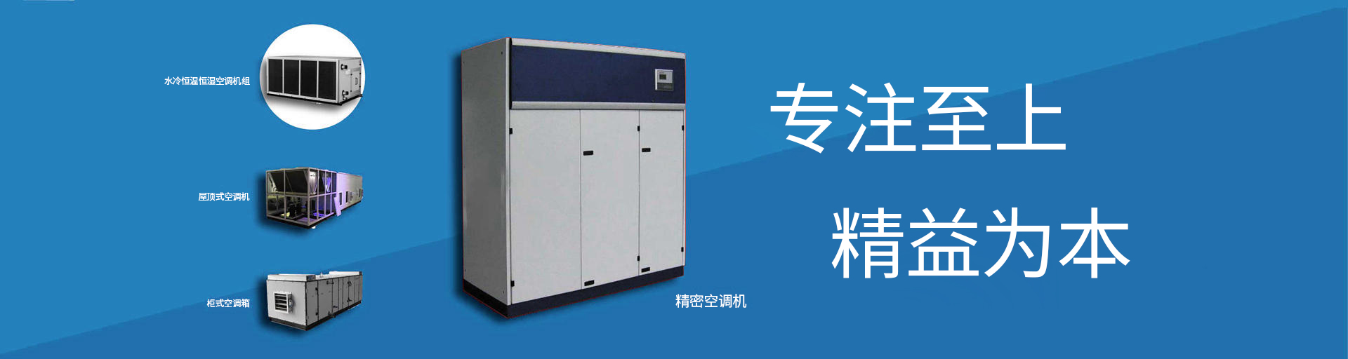 機(jī)房精密空調(diào)
